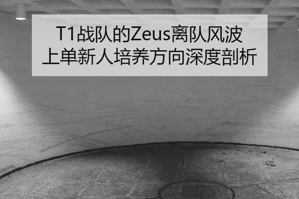 zhan-dui-de-li-dui-feng-bo-shang-dan-xin-ren-pei-yang-fang-xiang-shen-du-pou-xi-3-744.jpg